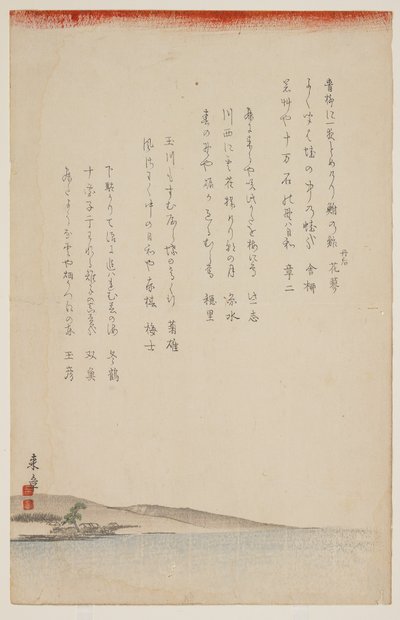 Strandlandschaft, ca. 1830-44 von Nakajima Raish